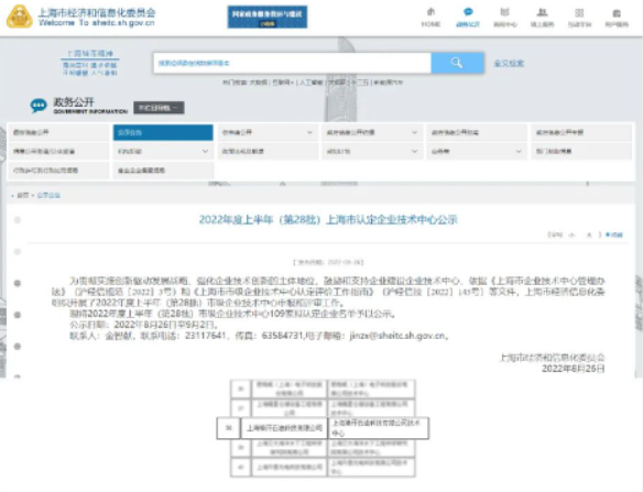 喜訊! 神開科技通過2022年“上海市企業技術中心”認定(圖1)